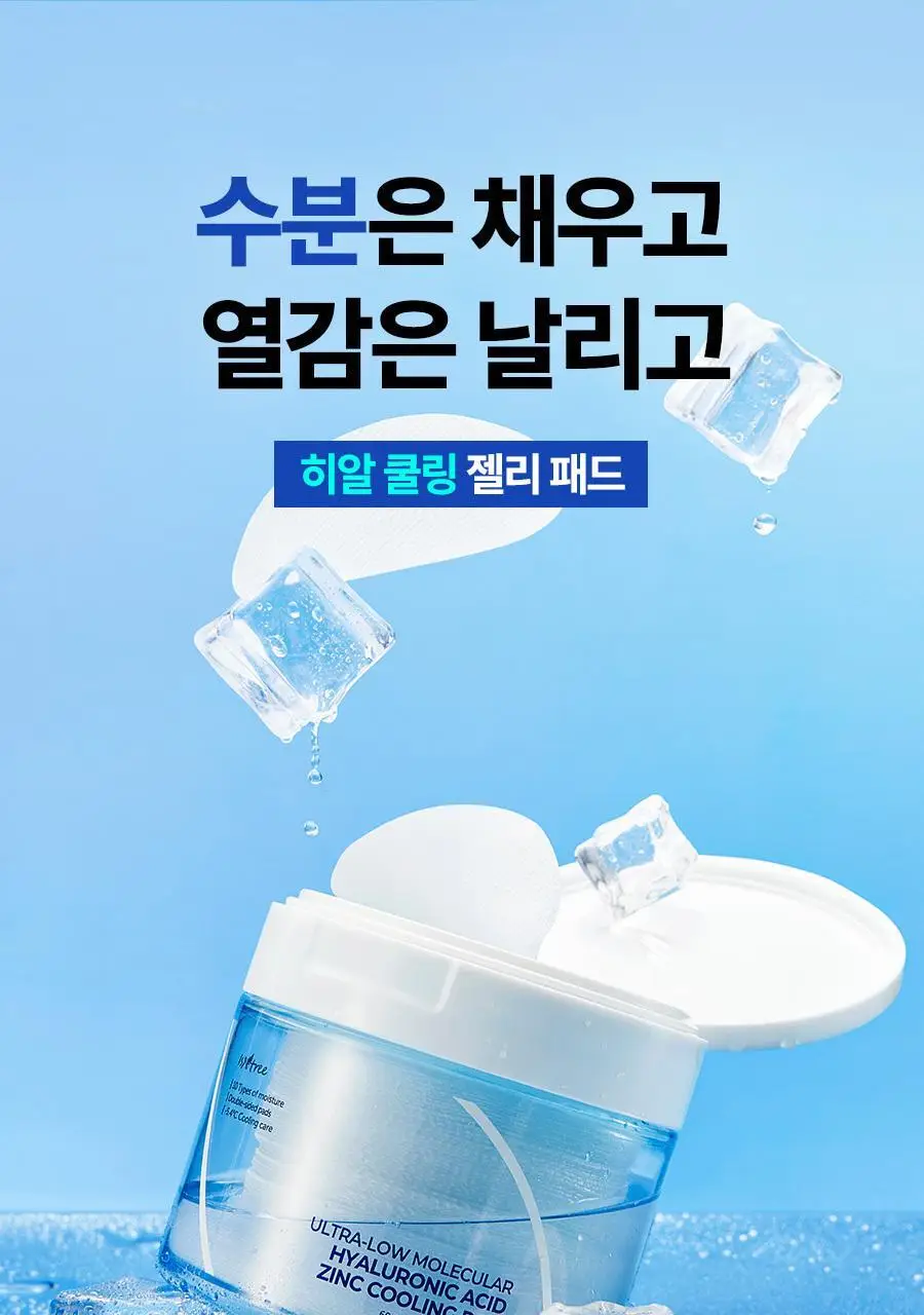 [NCT 재민PICK/쿨링진정] 이즈앤트리 초저분자 히아루론산 징크 쿨링 패드 60매 상세페이지 2
